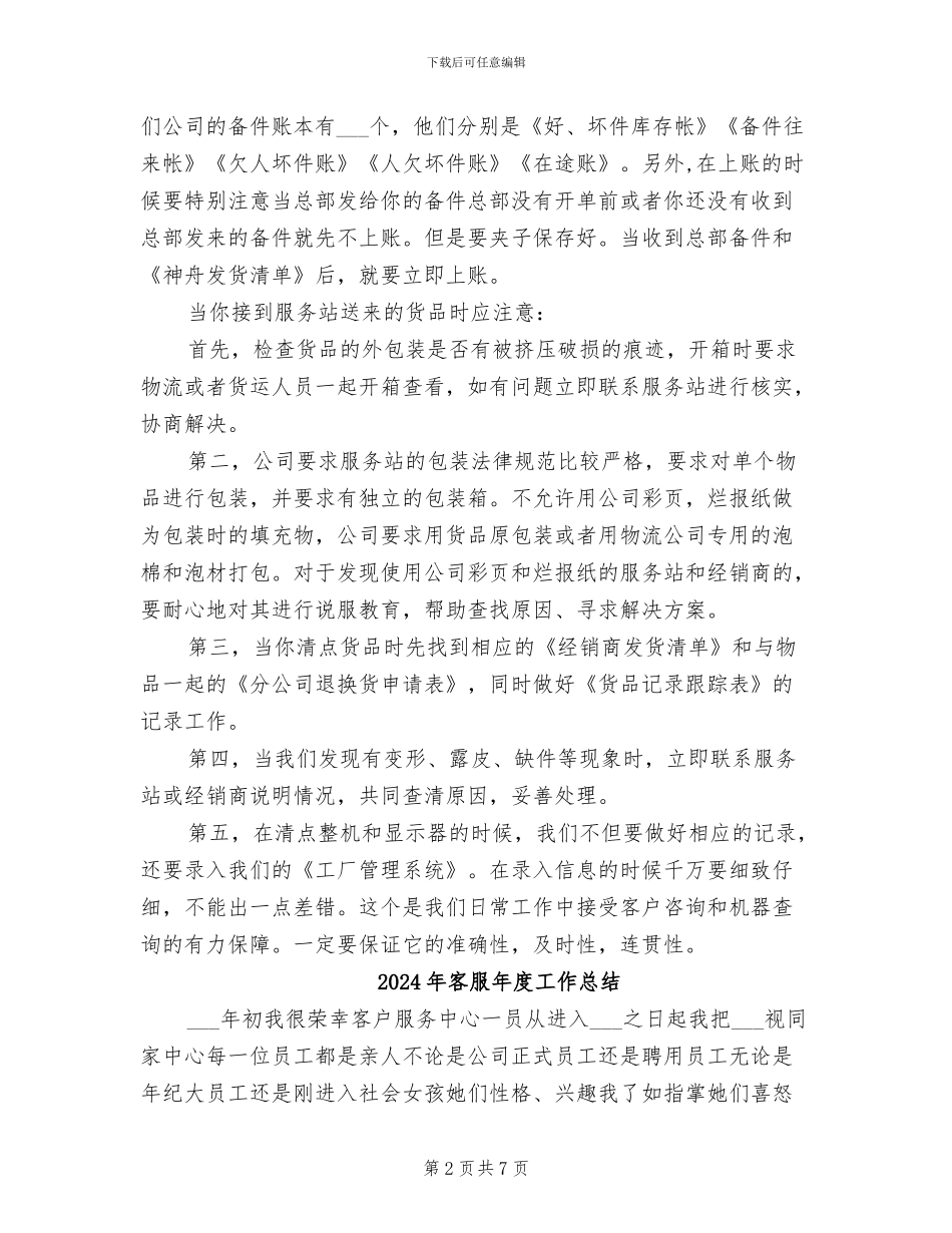 2024年客服年度工作小结范文_第2页