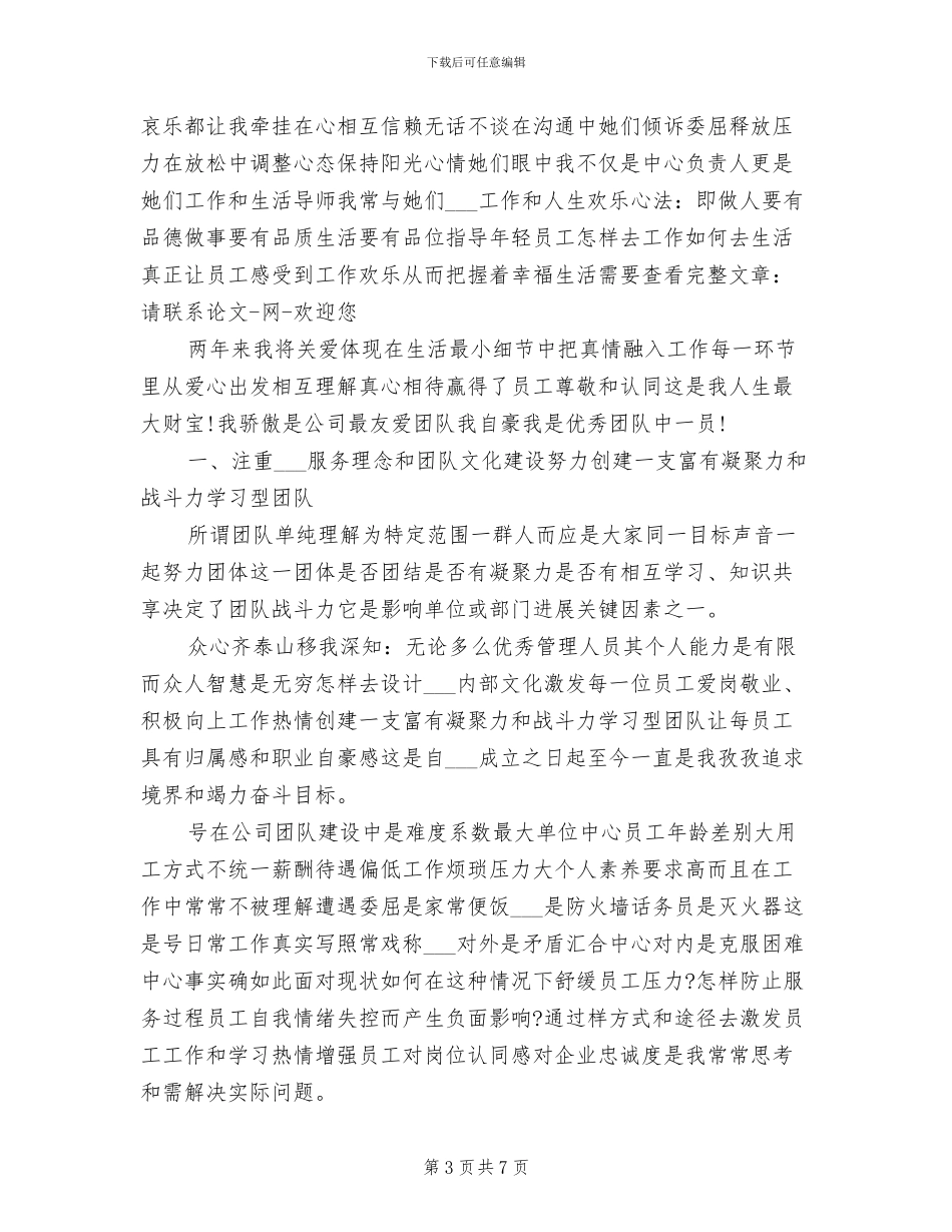 2024年客服年度工作小结范文_第3页