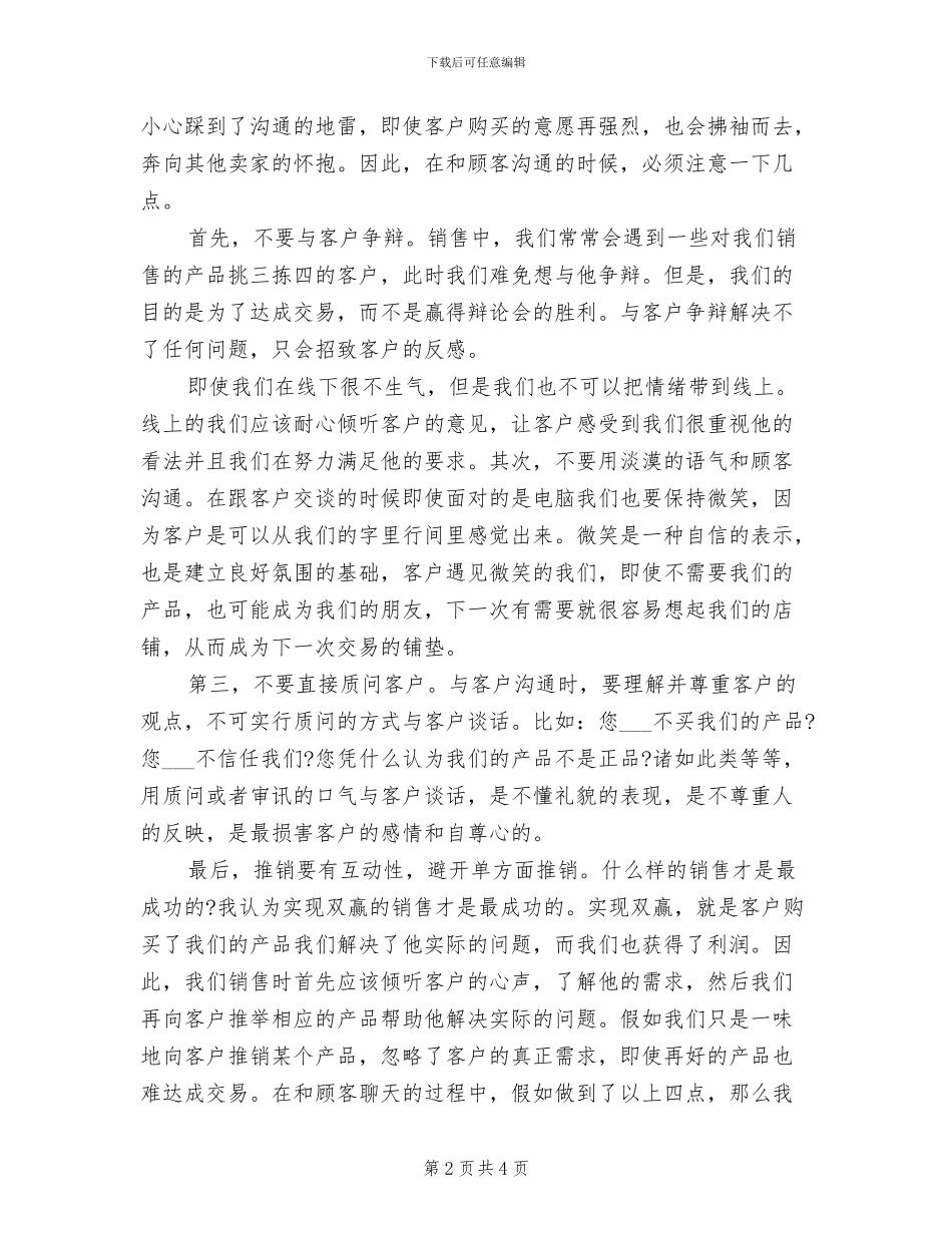 2024年客服年度工作总结最新_第2页