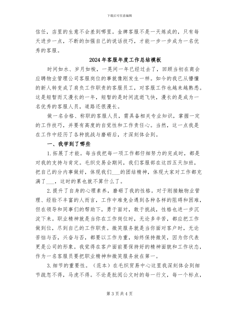 2024年客服年度工作总结最新_第3页