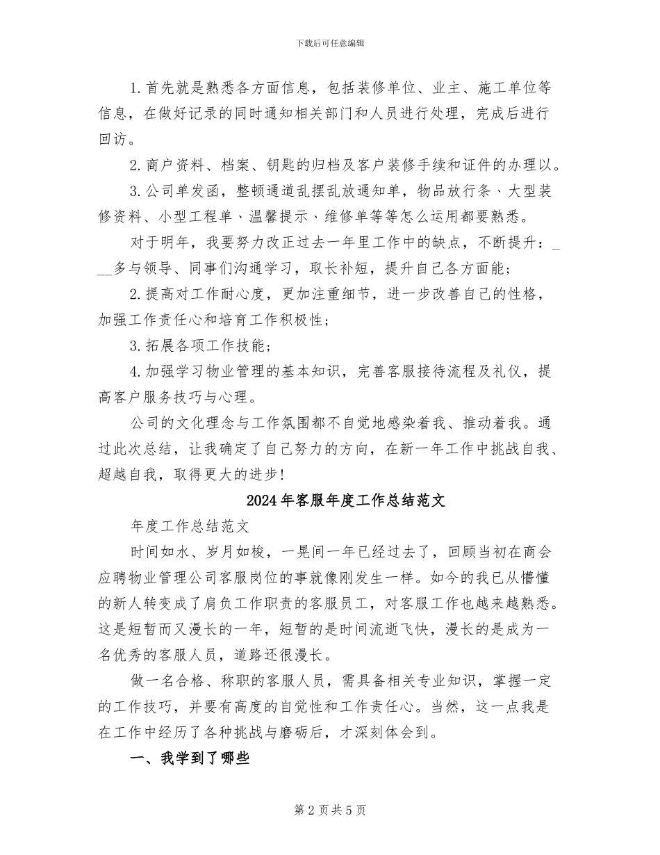 2024年客服年度工作总结模板_第2页