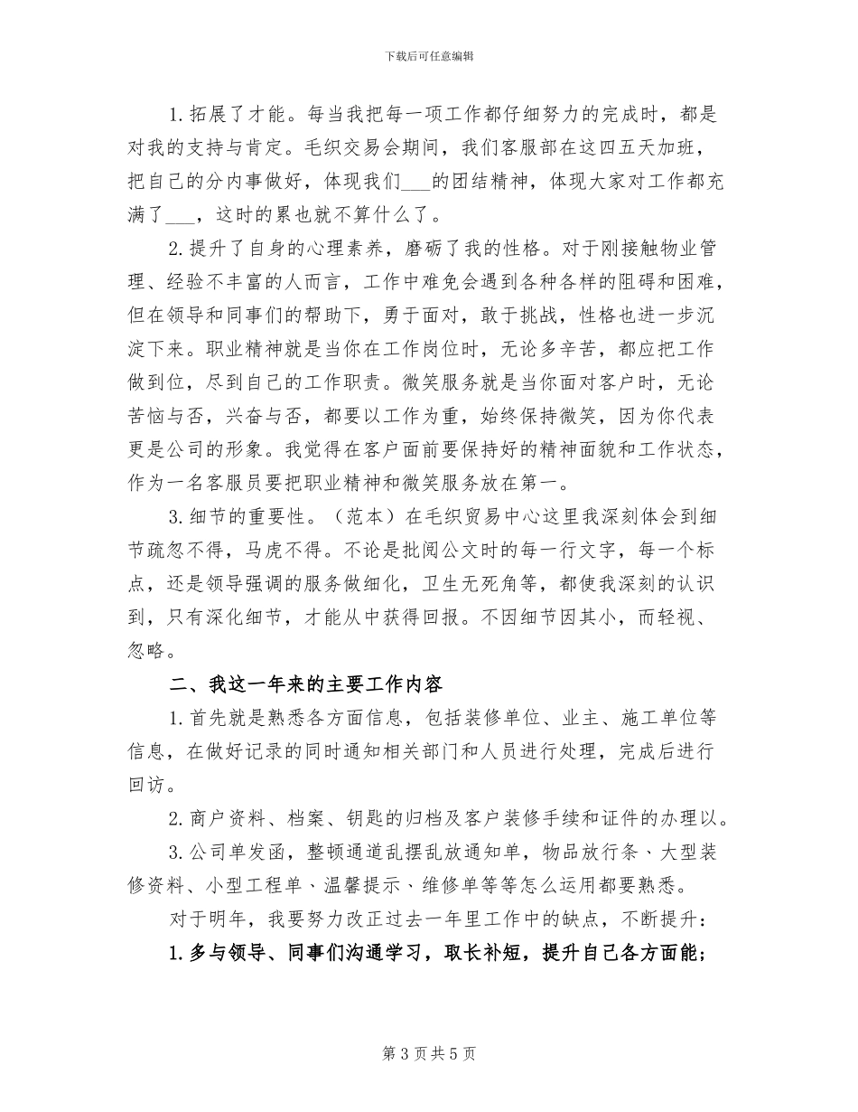 2024年客服年度工作总结模板_第3页