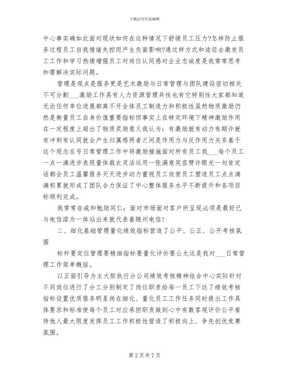2024年客服年度工作总结_第2页