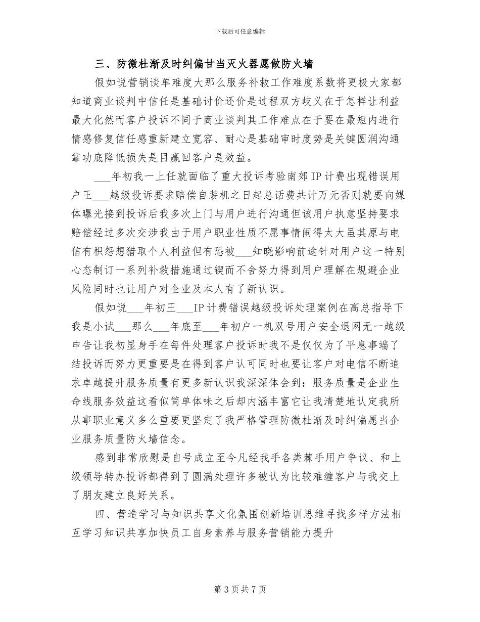 2024年客服年度工作总结_第3页
