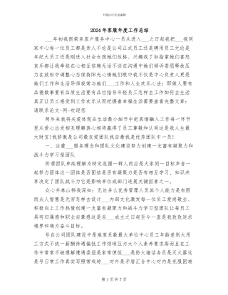 2024年客服年度工作总结