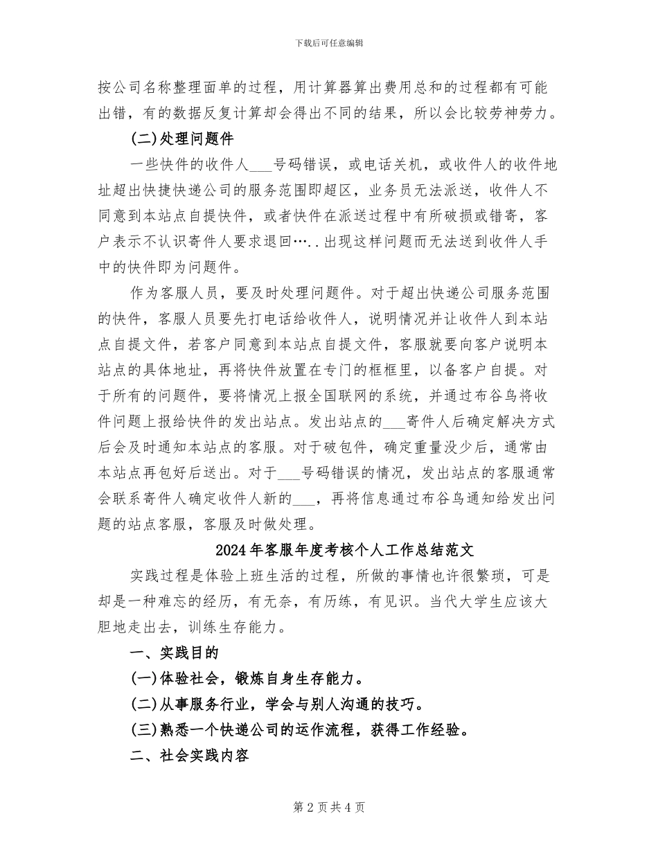 2024年客服年度考核个人工作总结_第2页