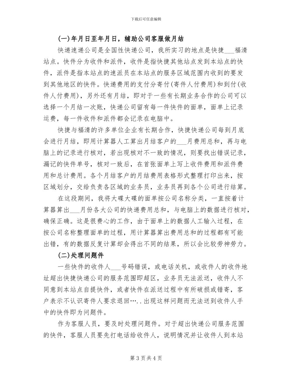 2024年客服年度考核个人工作总结_第3页