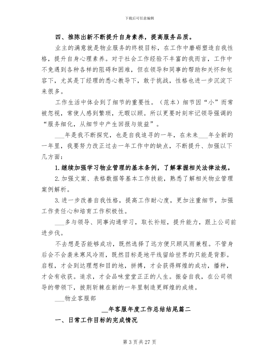 2024年客服年度工作总结范本_第3页