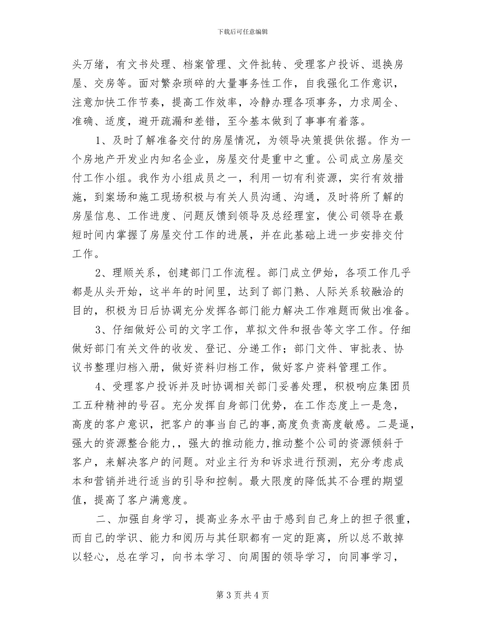 2024年客服年度考核个人工作总结范文_第3页