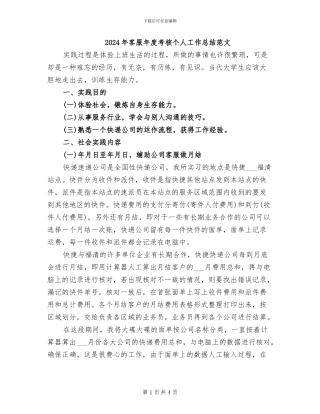 2024年客服年度考核个人工作总结范文
