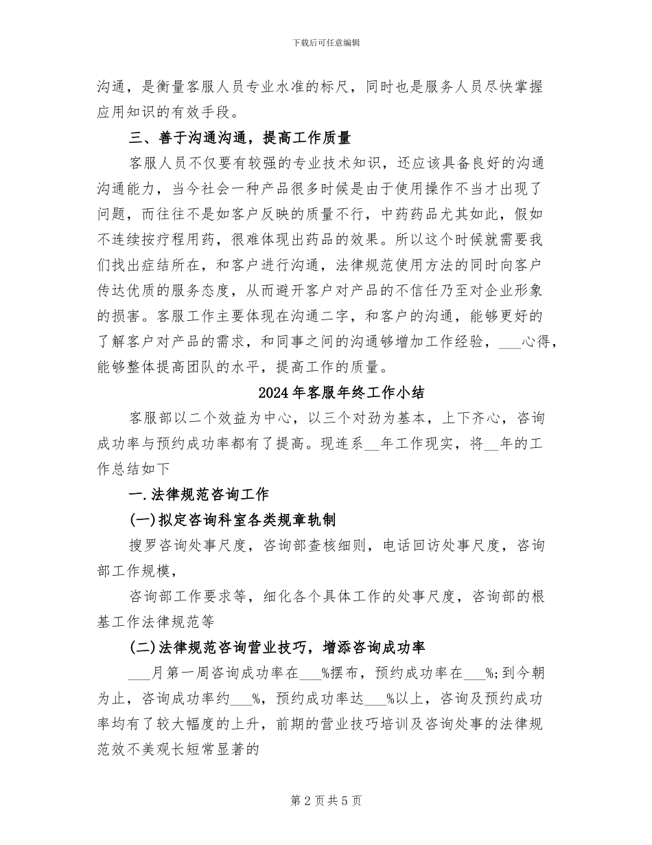 2024年客服年终小结_第2页
