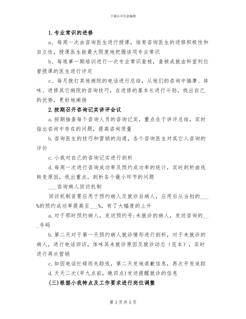 2024年客服年终小结_第3页