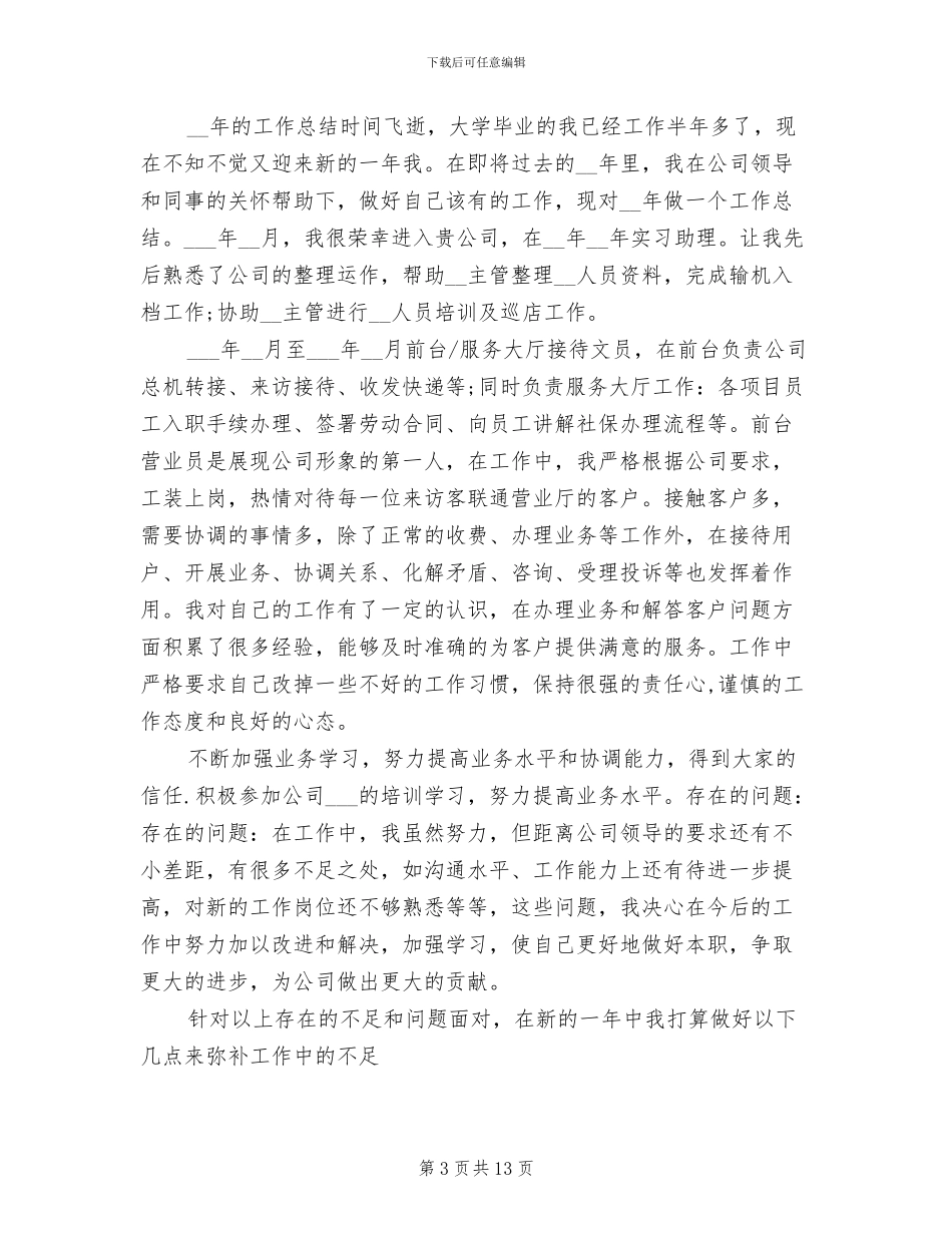 2024年客服人员工作总结_第3页