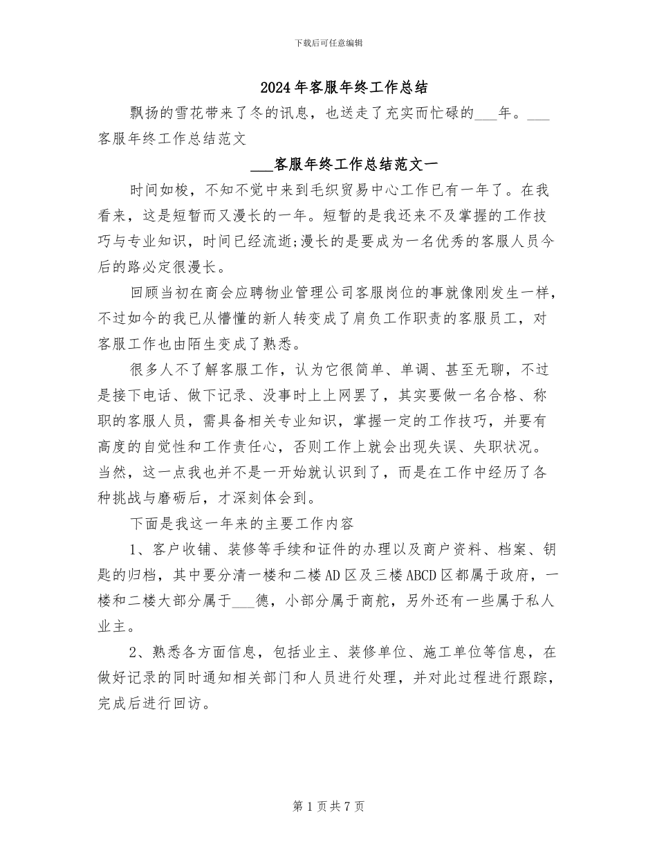 2024年客服年终工作总结_第1页