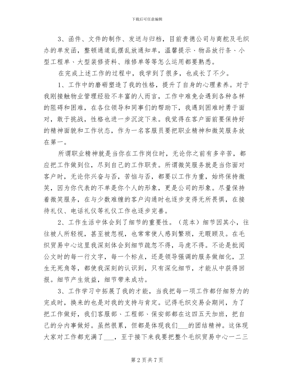 2024年客服年终工作总结_第2页