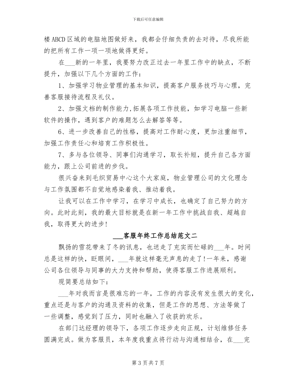 2024年客服年终工作总结_第3页