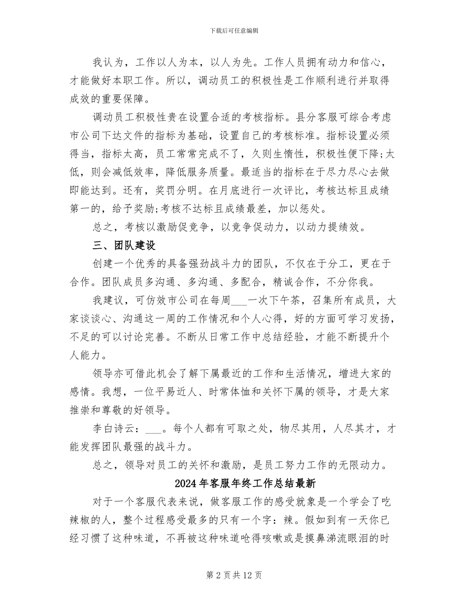 2024年客服年终工作总结报告范文_第2页
