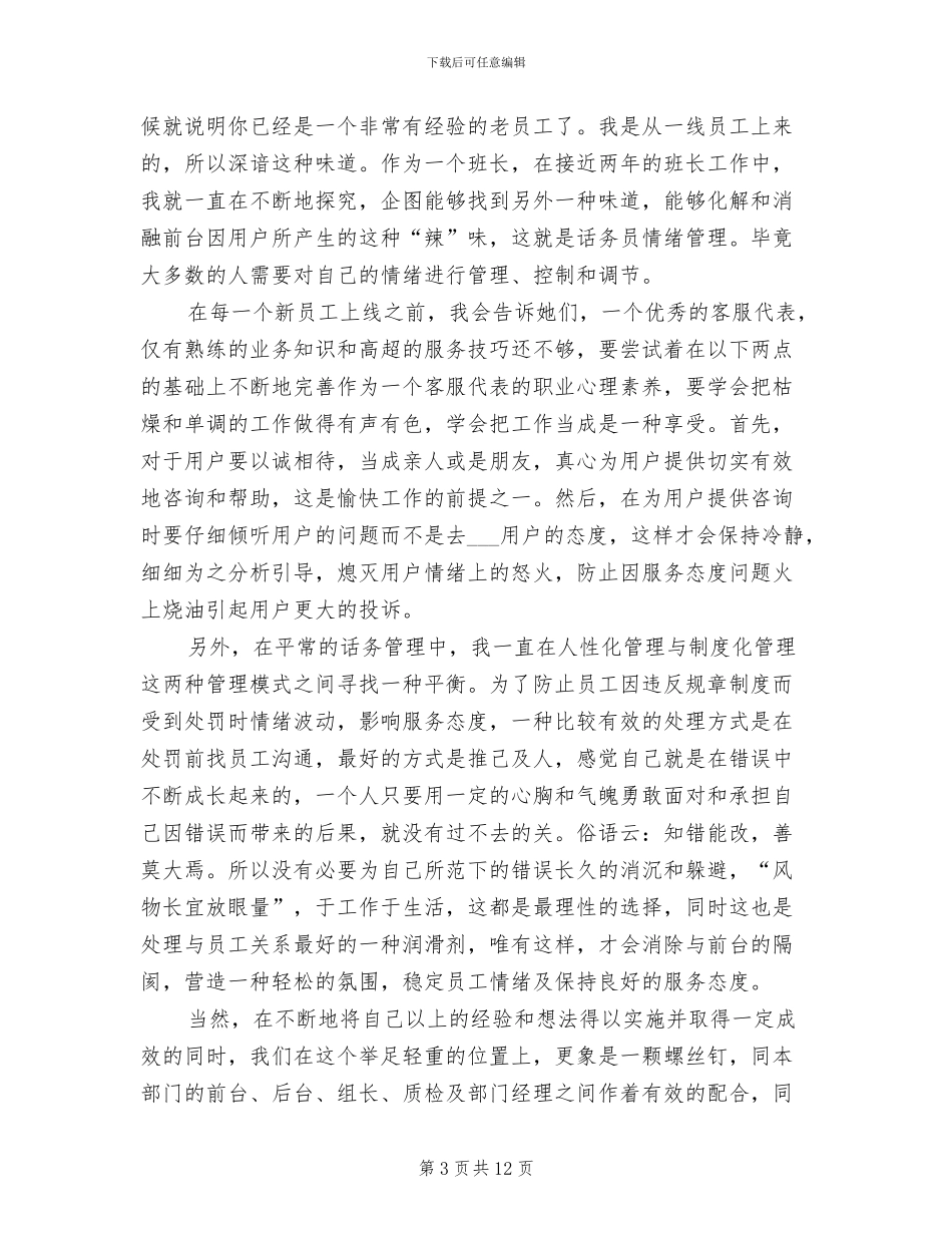 2024年客服年终工作总结报告范文_第3页