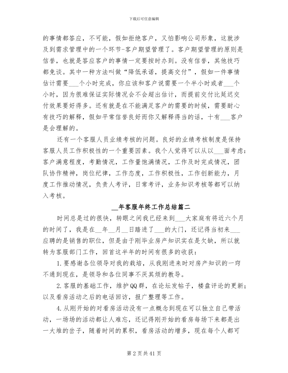 2024年客服年终工作总结格式_第2页
