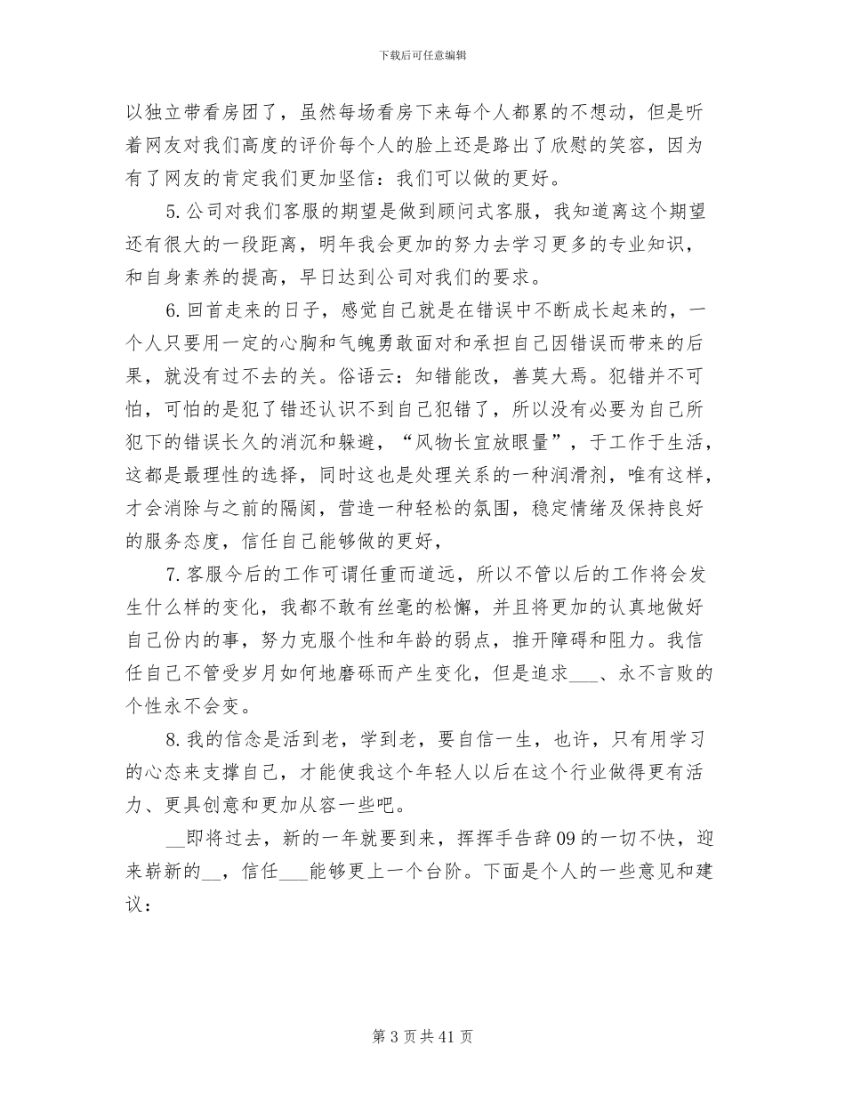 2024年客服年终工作总结格式_第3页