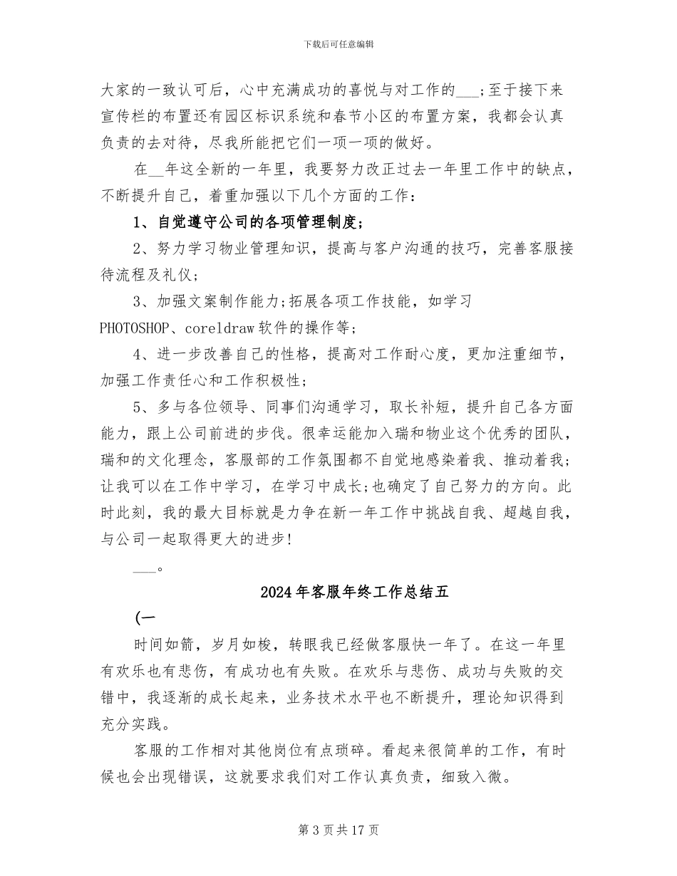 2024年客服年终工作总结与计划_第3页
