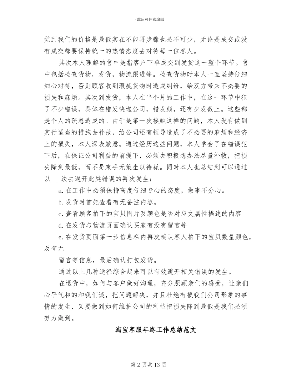 2024年客服年终工作总结模板_第2页