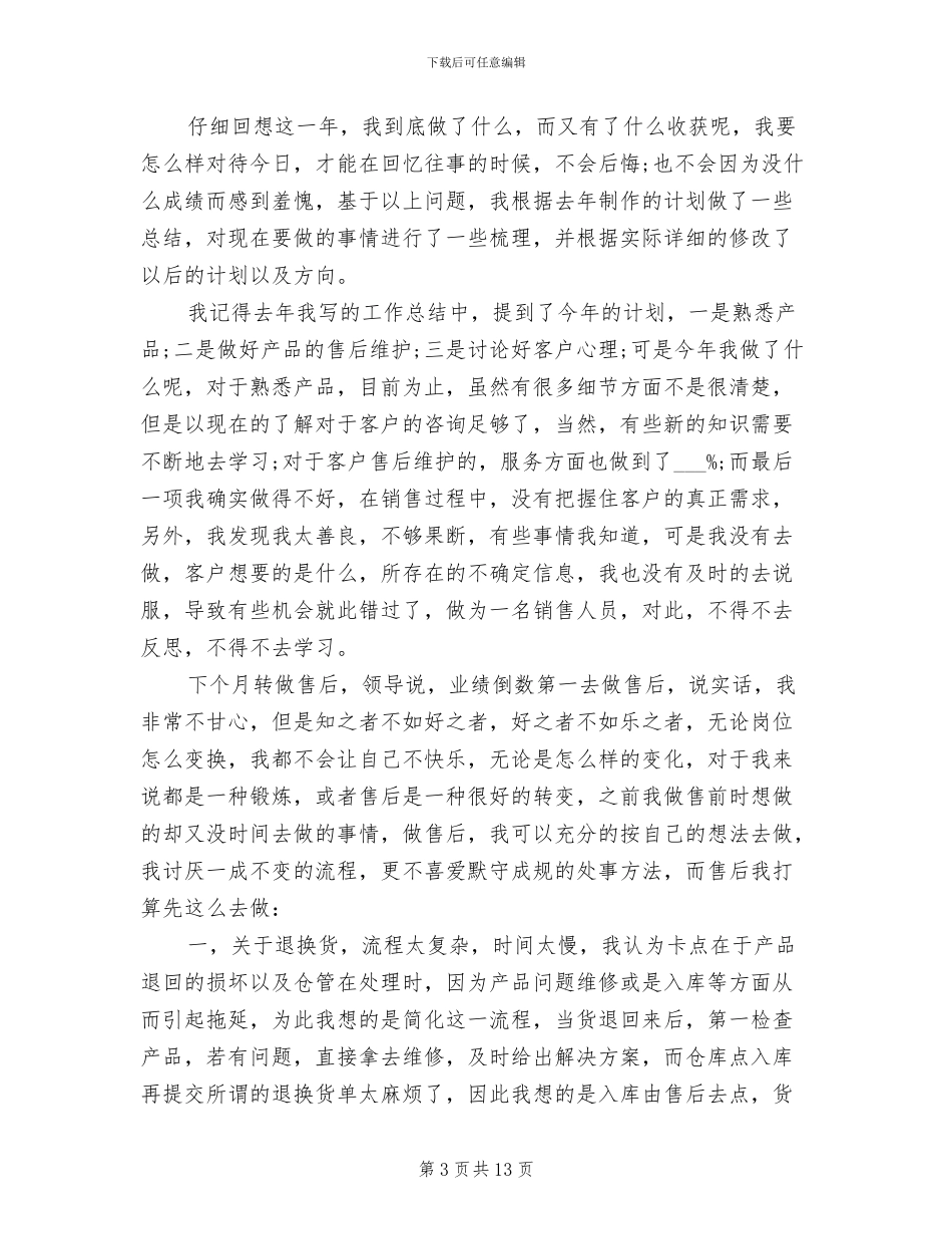 2024年客服年终工作总结模板_第3页
