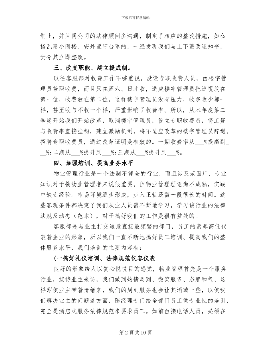 2024年客服年终总结范文大全_第2页