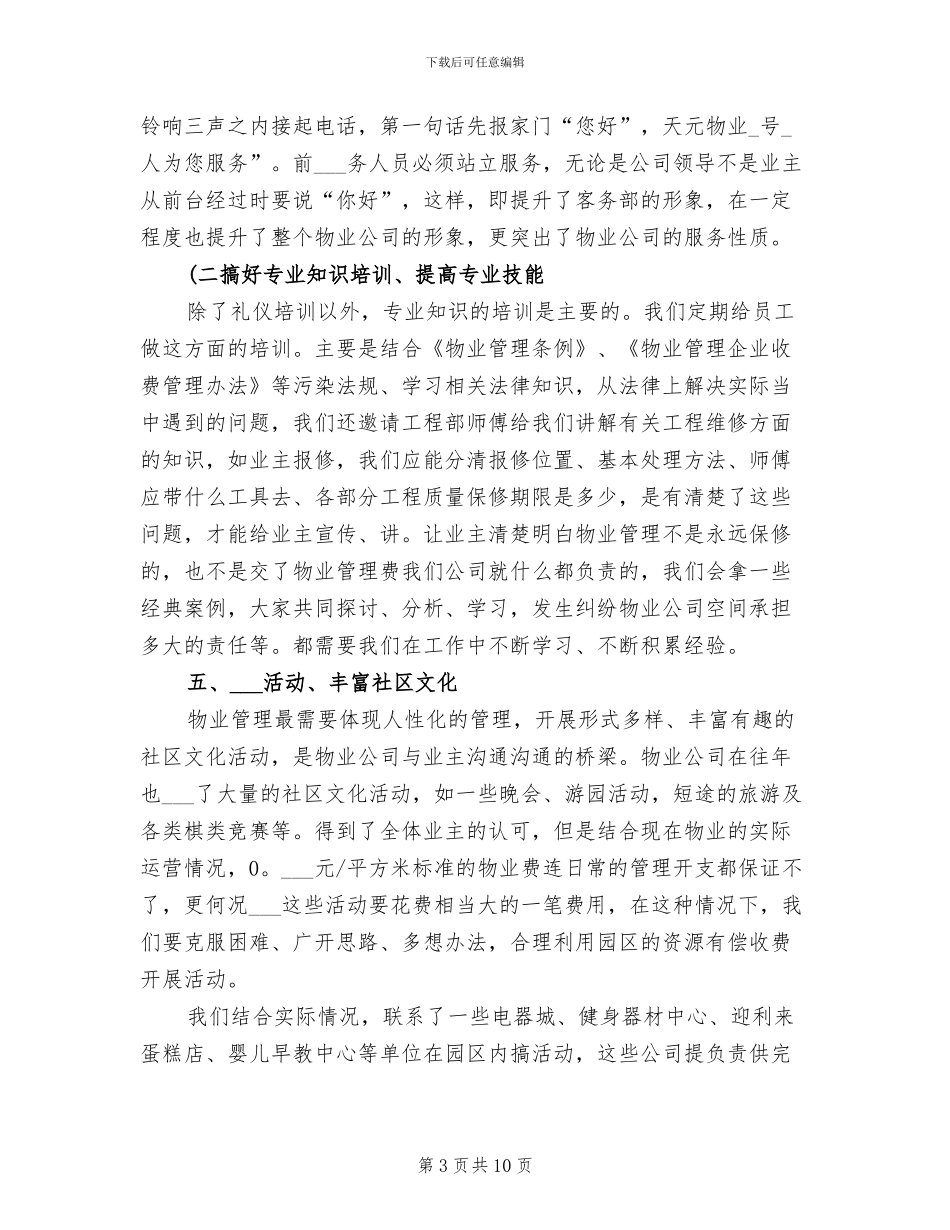 2024年客服年终总结范文大全_第3页