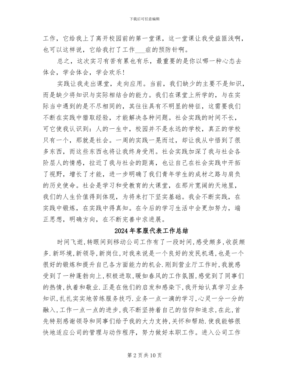 2024年客服代表实习总结_第2页