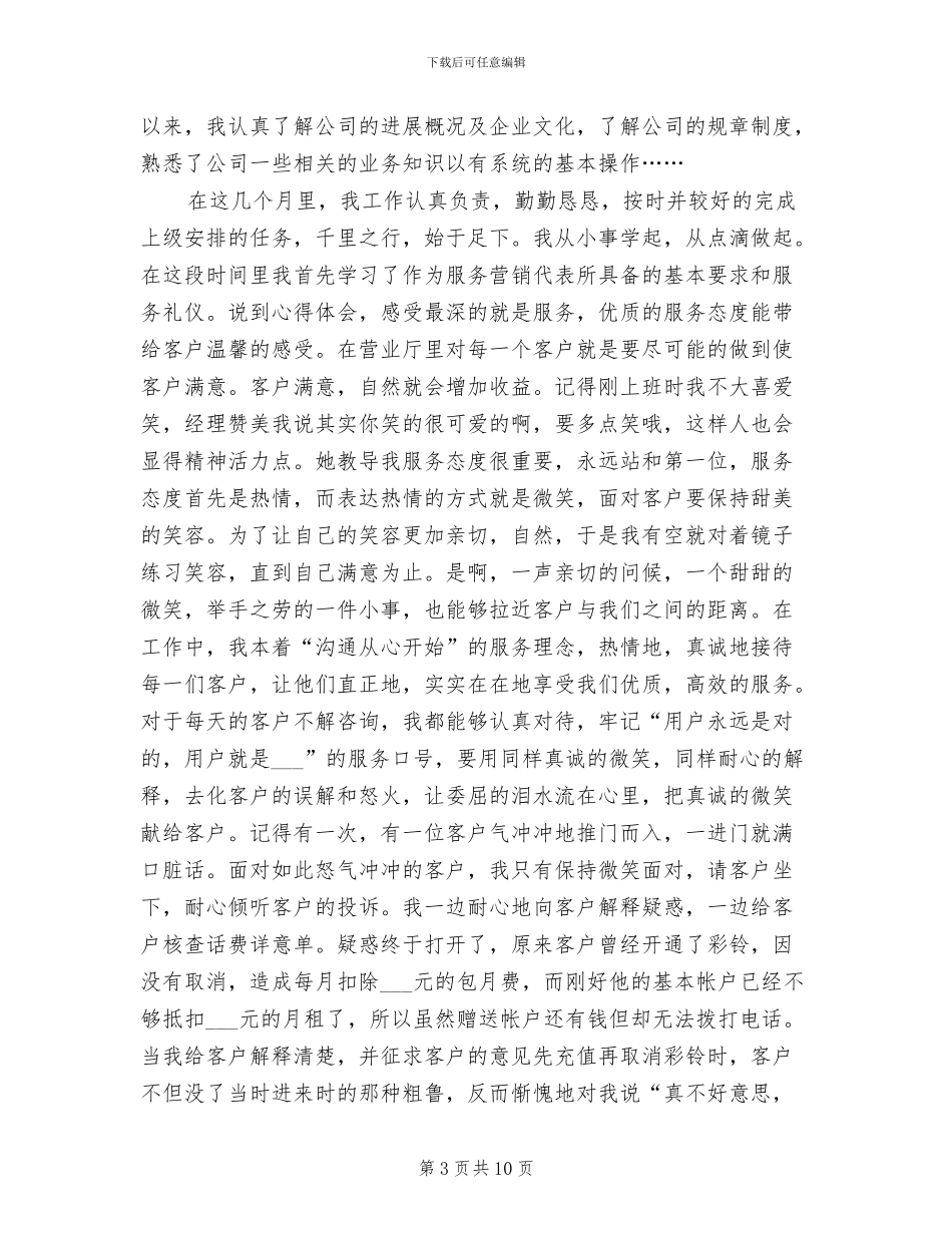 2024年客服代表实习总结_第3页