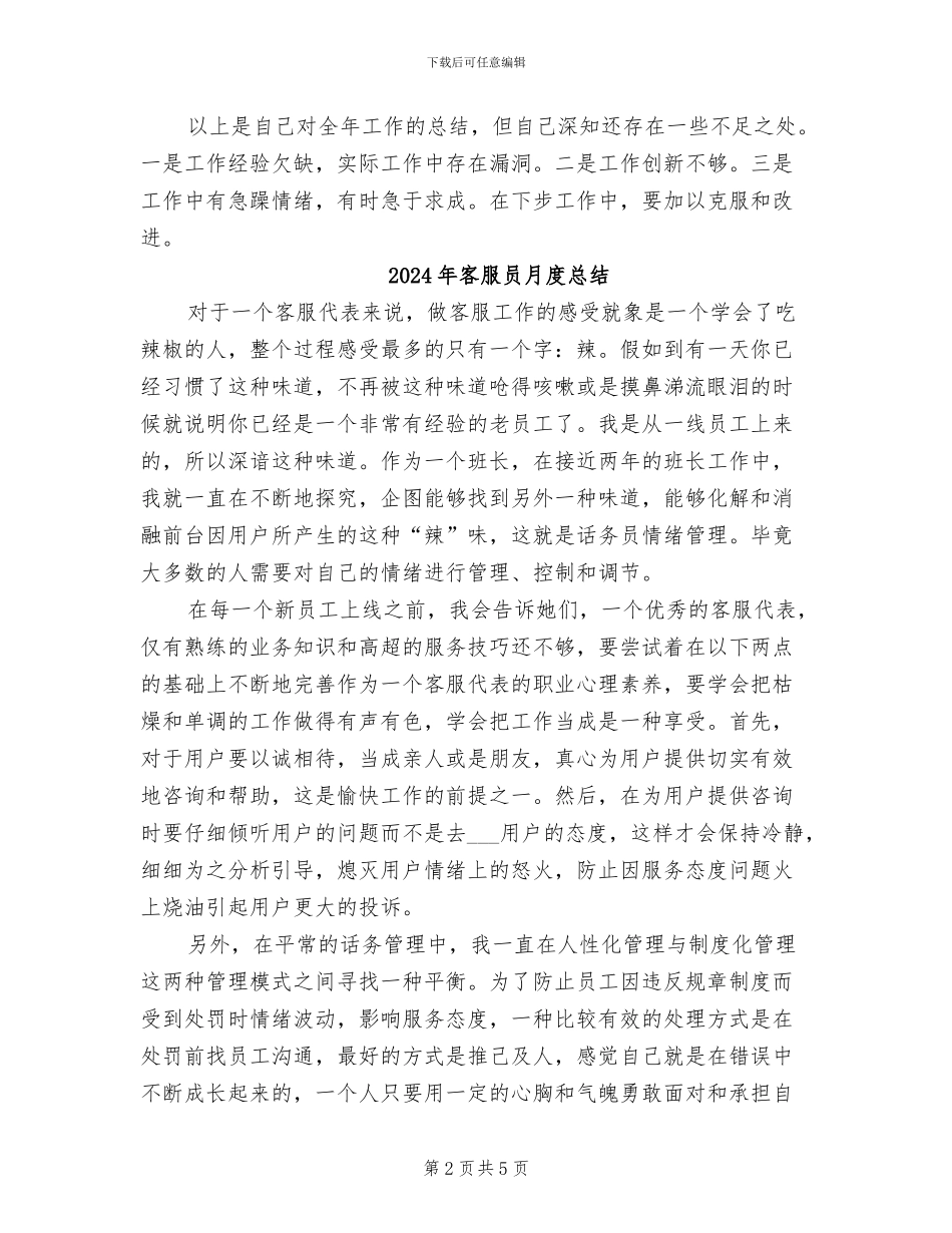 2024年客服员月度工作总结_第2页
