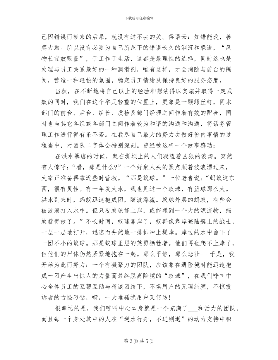 2024年客服员月度工作总结_第3页