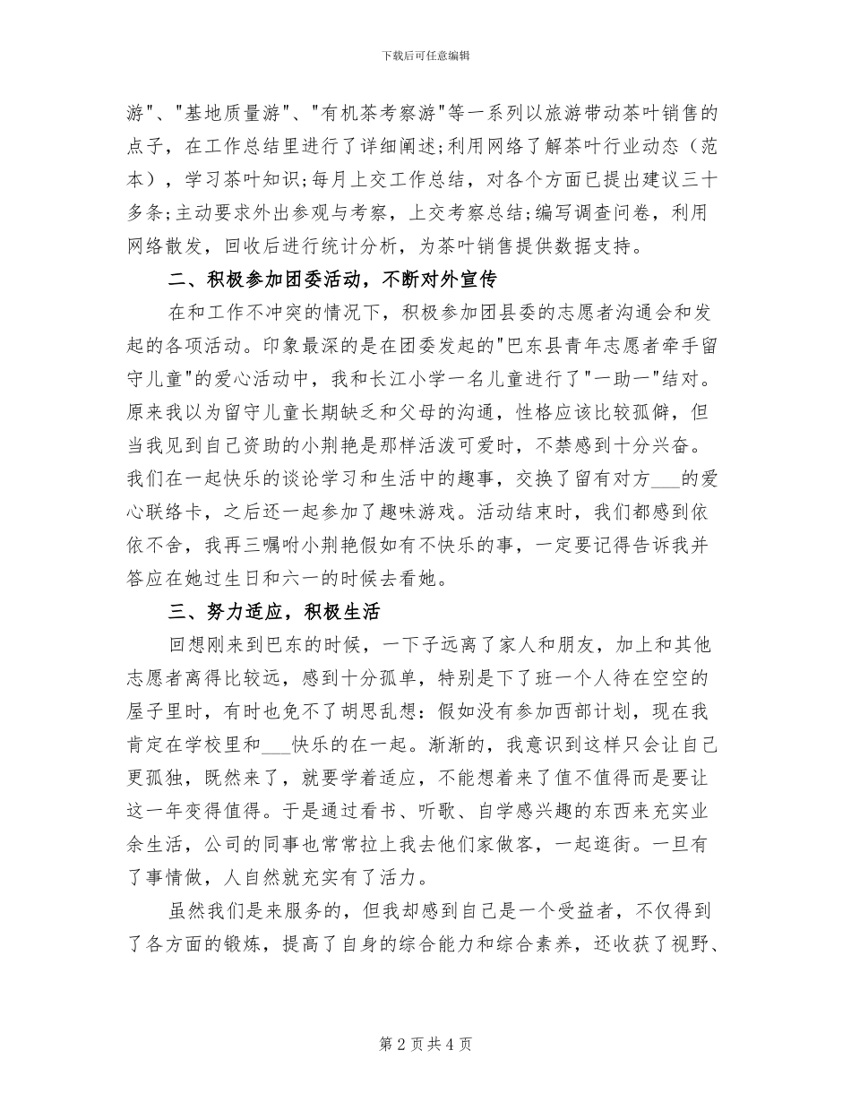 2024年客服助理年度工作总结范文_第2页