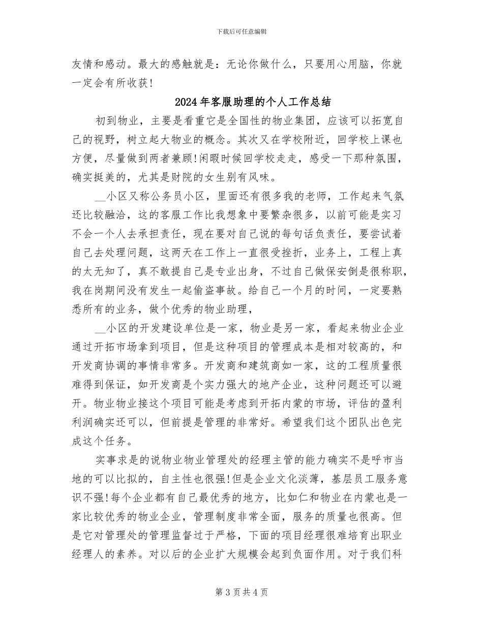 2024年客服助理年度工作总结范文_第3页