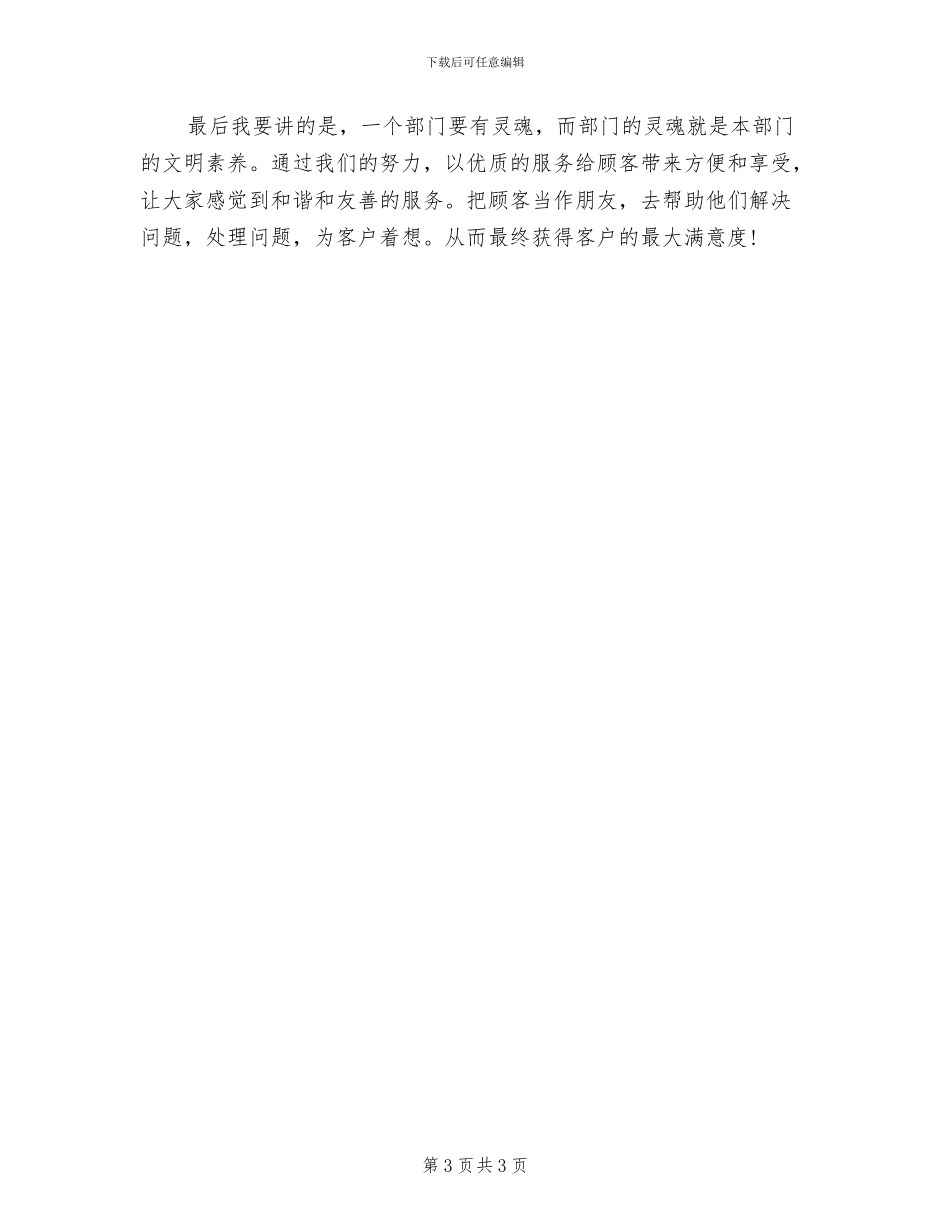 2024年客服总监上半年工作小结_第3页