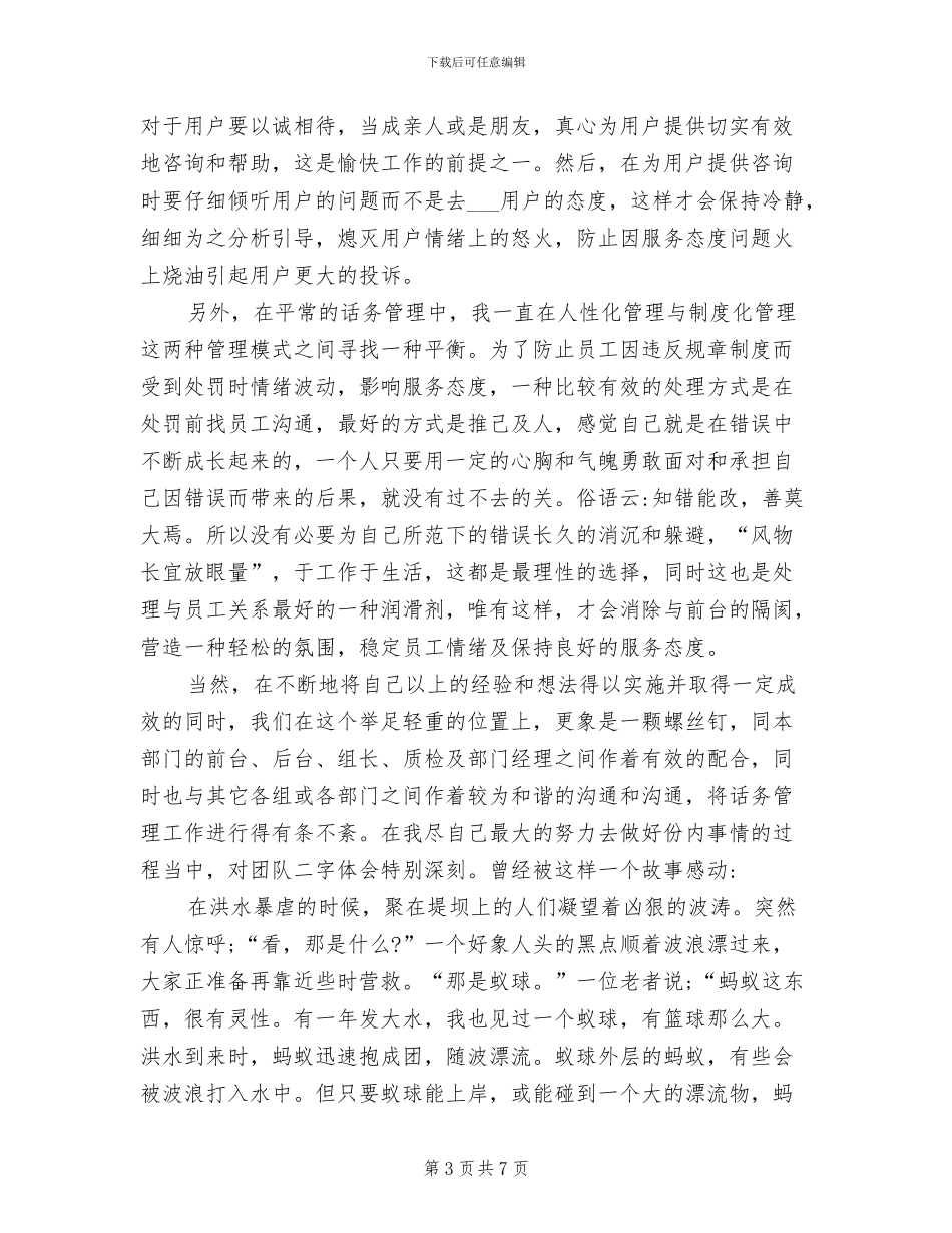 2024年客服投诉处理的工作总结_第3页