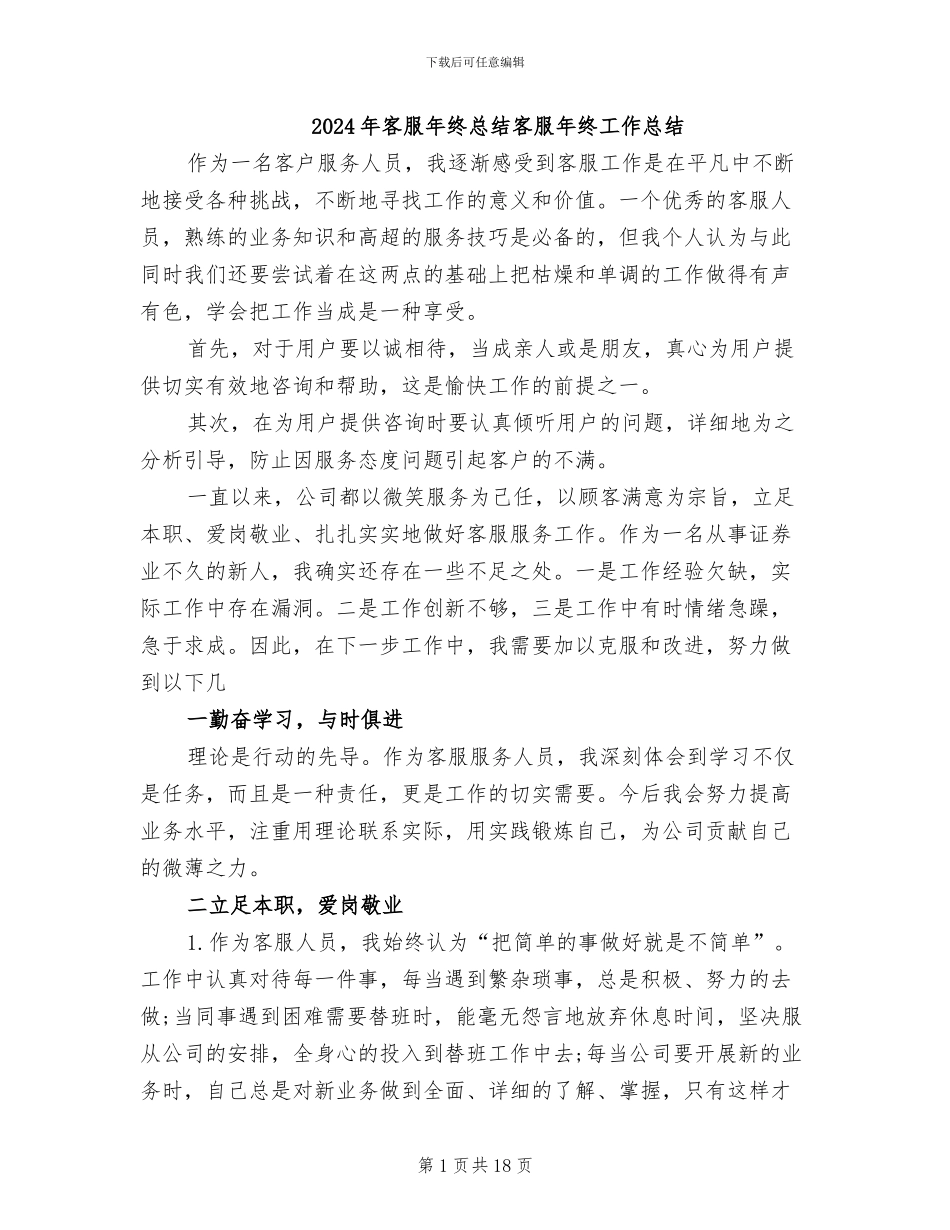 2024年客服年终总结客服年终工作总结_第1页