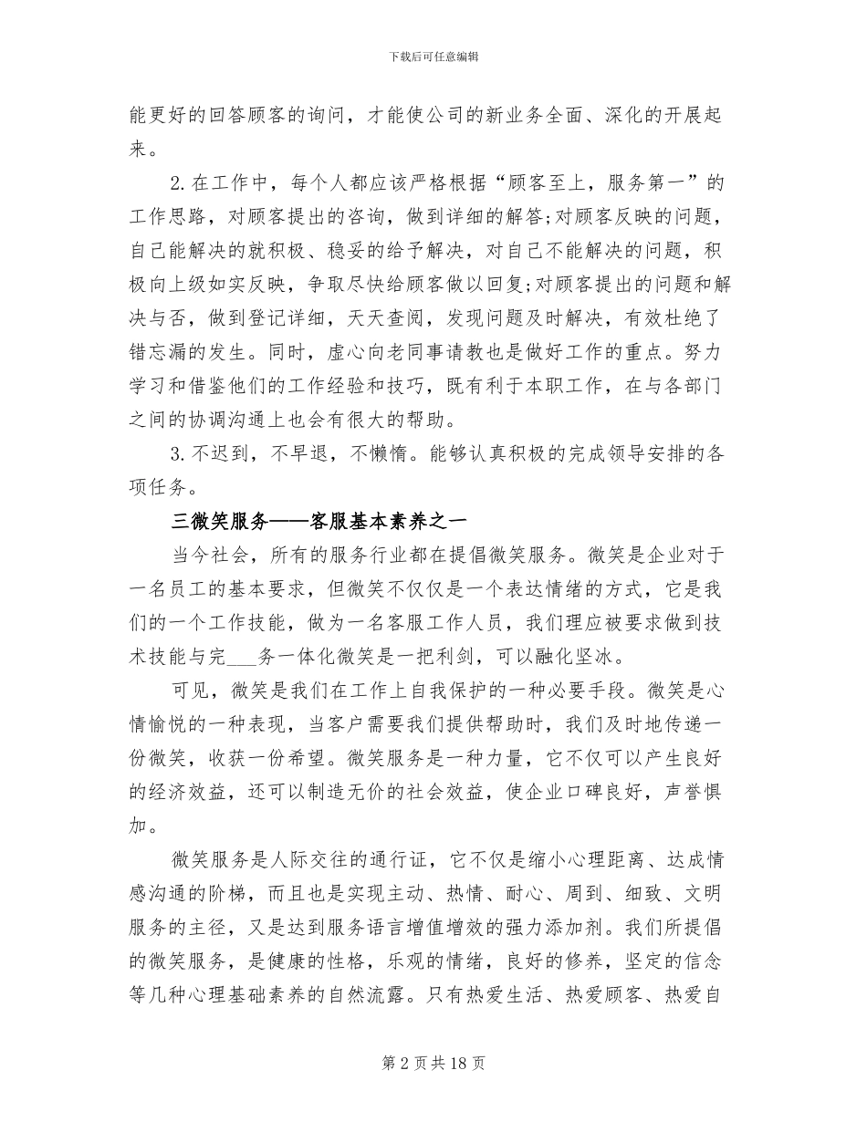 2024年客服年终总结客服年终工作总结_第2页