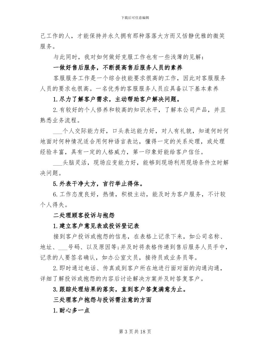 2024年客服年终总结客服年终工作总结_第3页