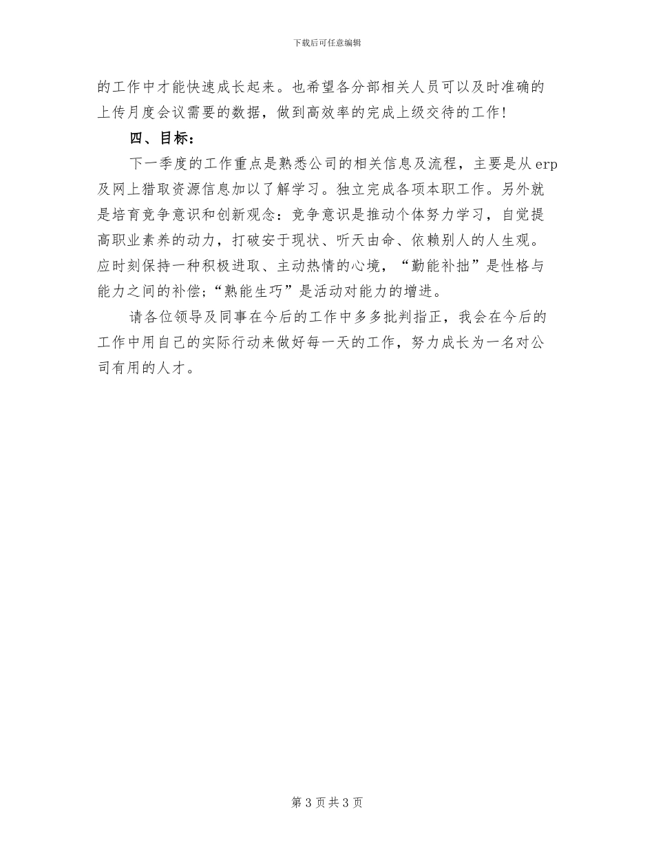2024年客服文员个人工作总结_第3页
