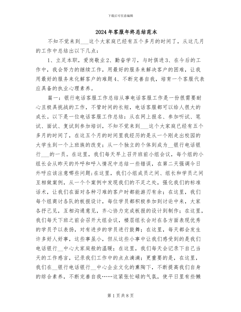2024年客服年终总结范本_第1页