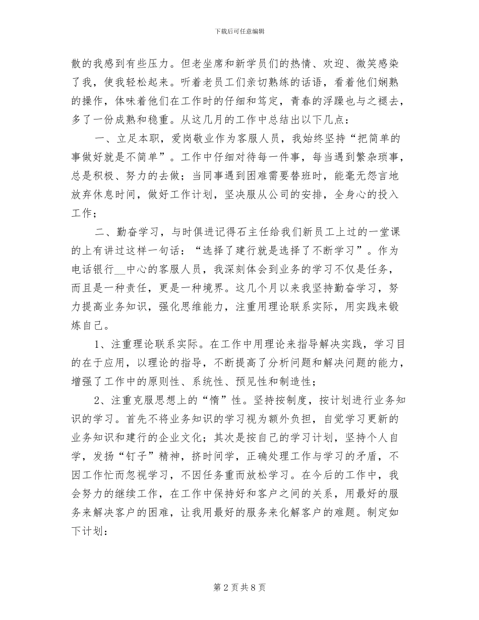 2024年客服年终总结范本_第2页