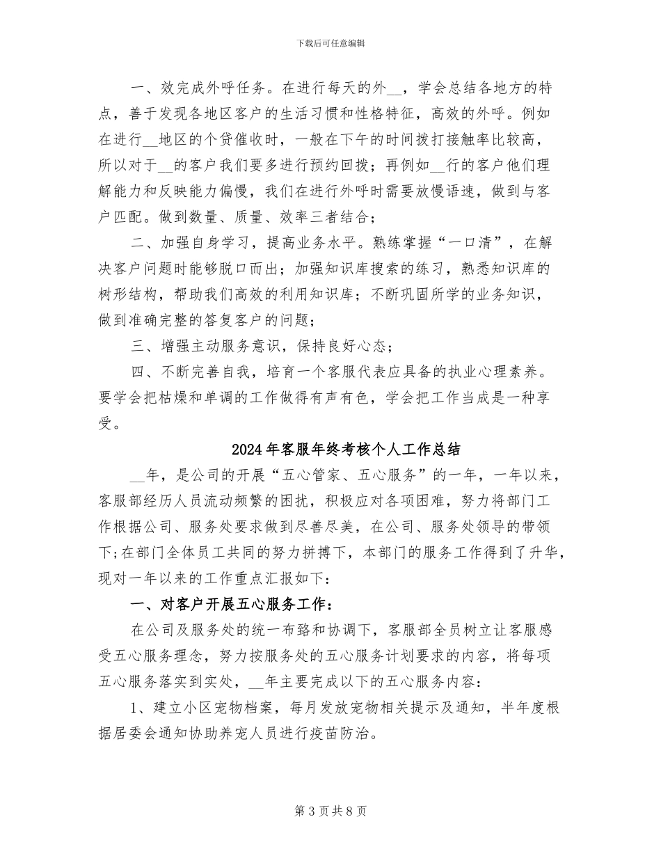 2024年客服年终总结范本_第3页