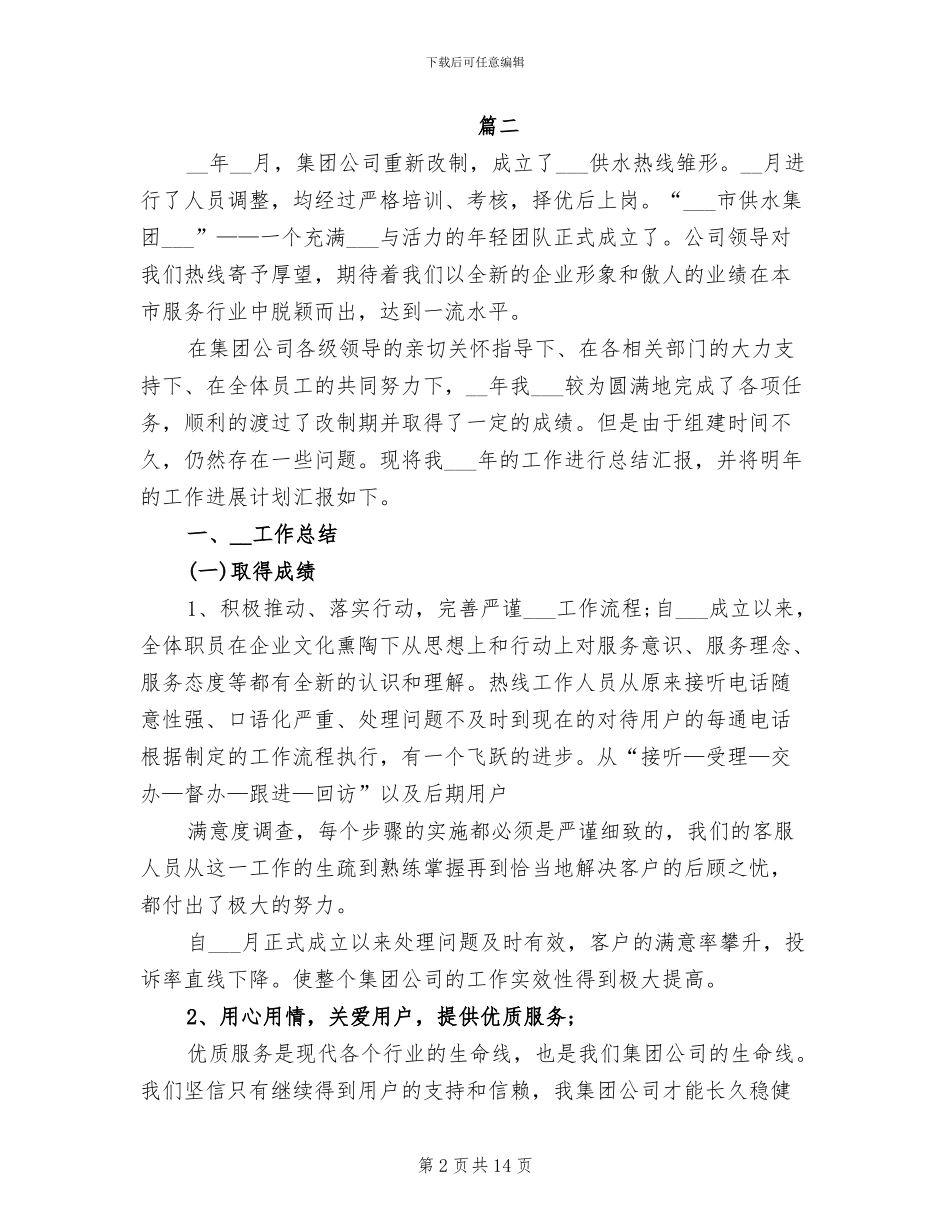 2024年客服呼叫中心个人年度工作总结_第2页