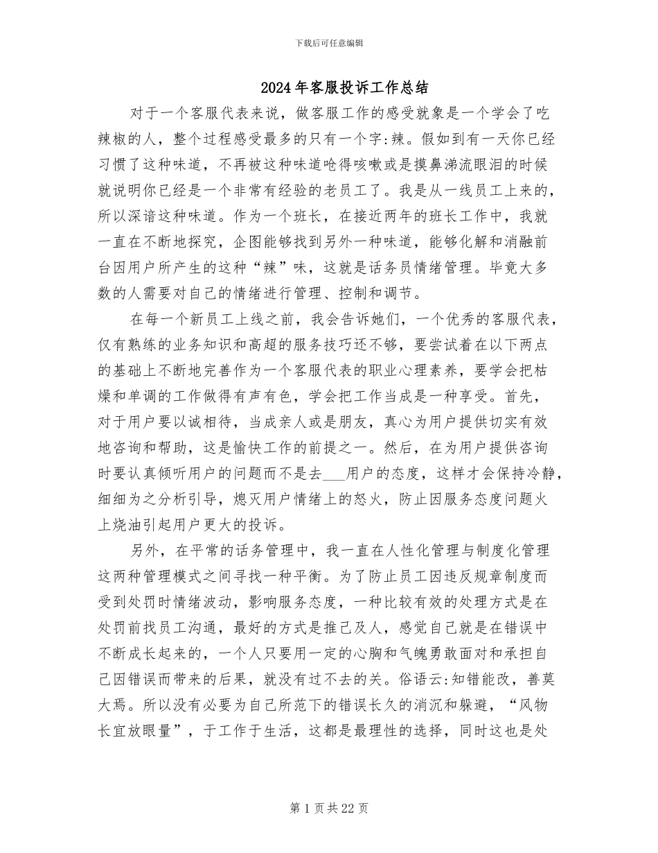 2024年客服投诉工作总结_第1页