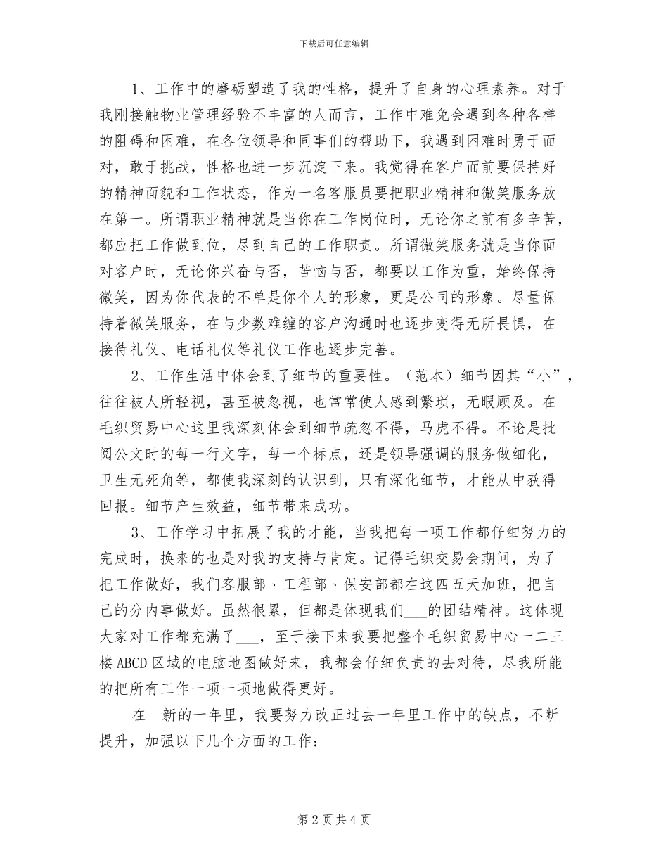 2024年客服新员工个人总结_第2页