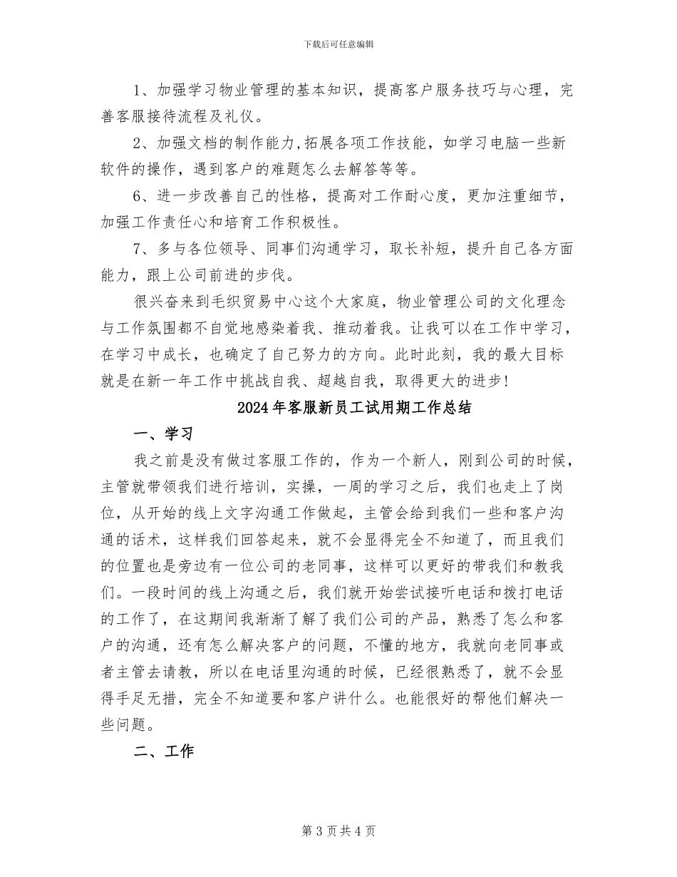 2024年客服新员工个人总结_第3页