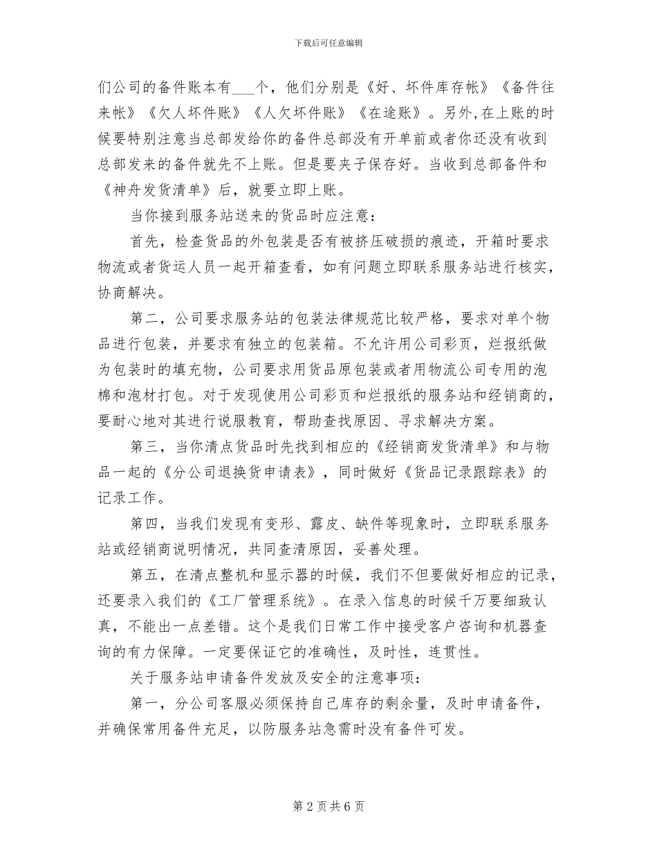 2024年客服的个人工作总结示_第2页