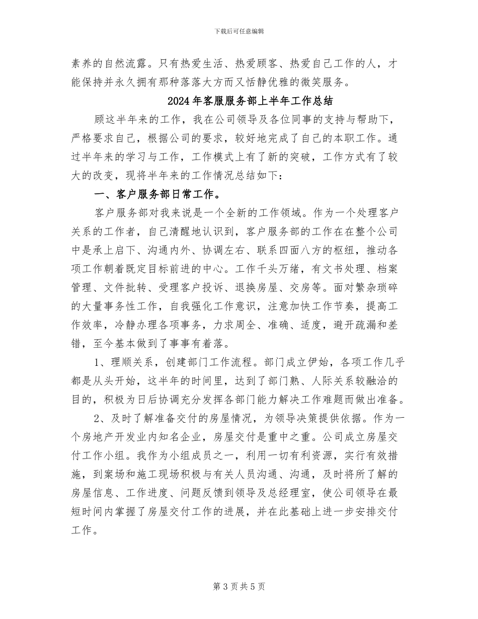 2024年客服服务人员上半年工作总结_第3页